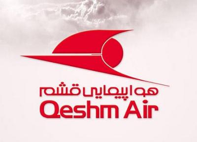 معرفی شرکت هواپیمایی قشم ایر (Qeshm Airlines)