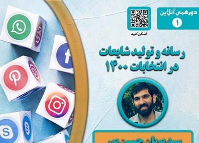 دورهمی آنلاین فعالان فضای مجازی برگزار می گردد
