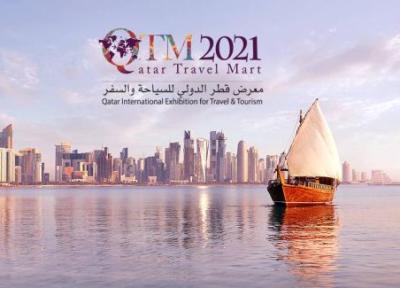 تور ارزان قطر: نمایشگاه بین المللی سفر و گردشگری قطر 2021