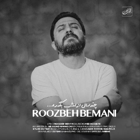 روزبه بمانی چند سال ، کیفیت اصلی روزبه بمانی چند سال ، کیفیت اصلی